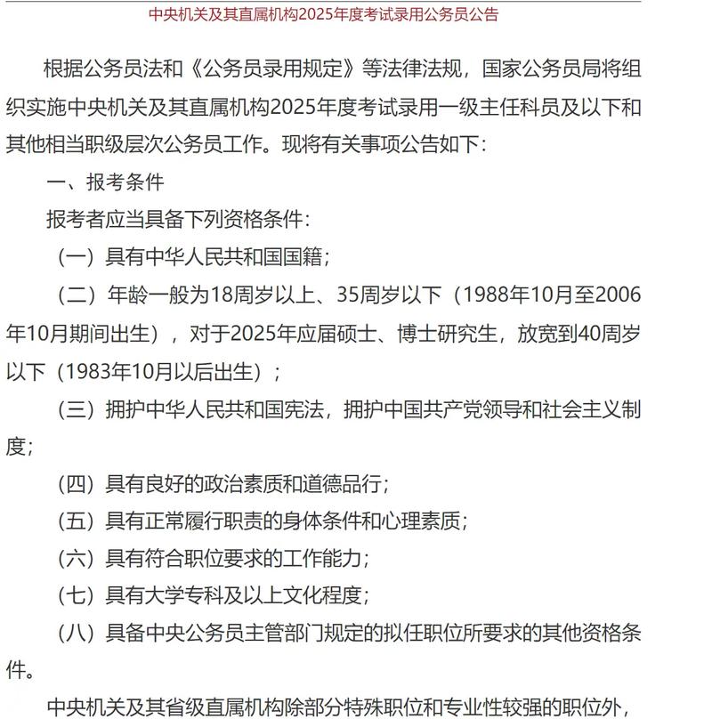 2025国考招考简章何时发布？-图3