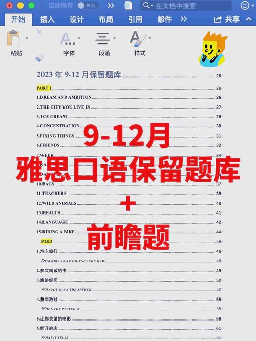 雅思口语话题题库答案雅思口语part2-图3