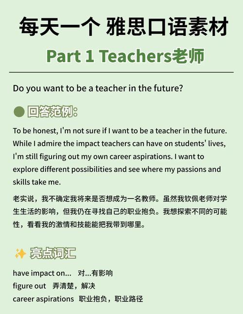 你真的喜欢改变吗？雅思口语该如何回答？-图3