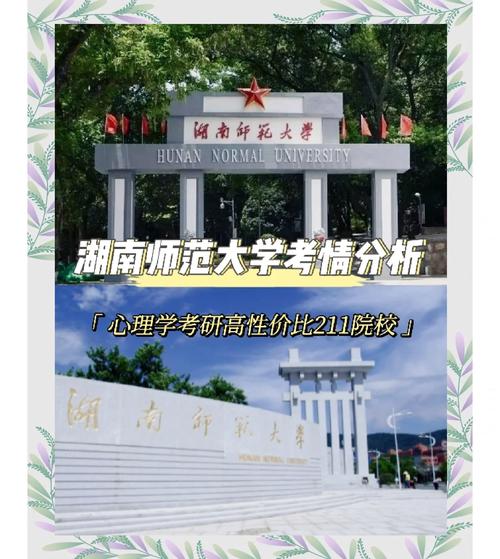 湖南师范大学应用心理学考研-图3