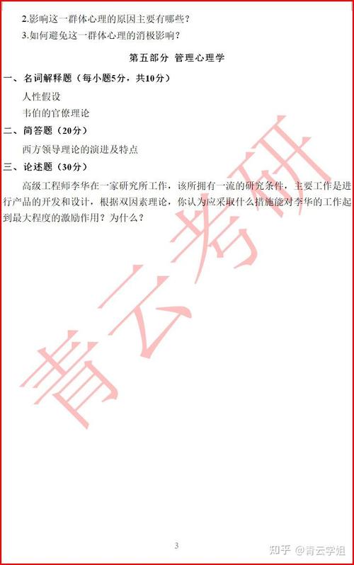 湖南师范大学应用心理学考研-图1