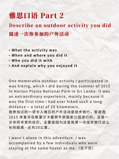 雅思口语户外活动话题怎么答？-图2