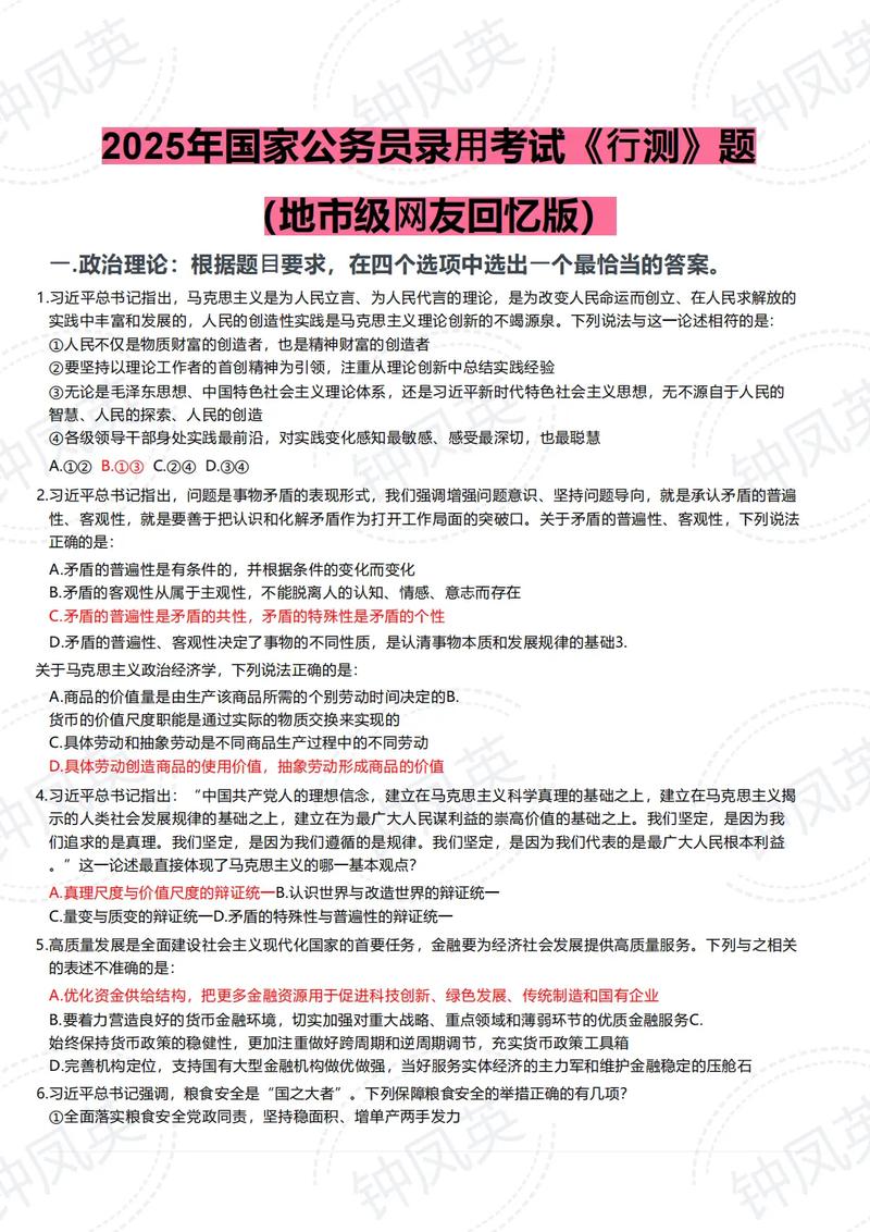 2025国考地市级答案何时公布？-图1