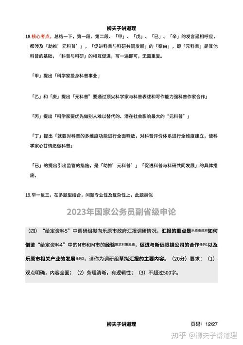 2025年国考地市级申论-图2