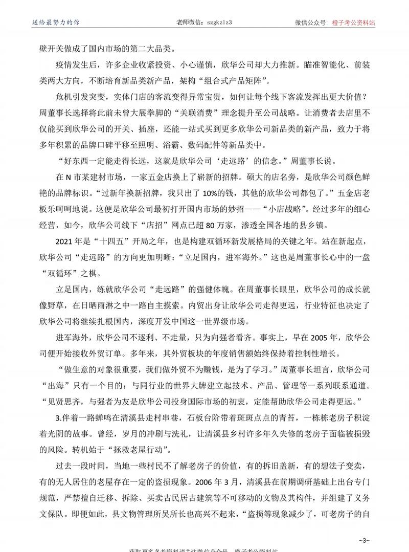 2025年国考地市级申论-图1