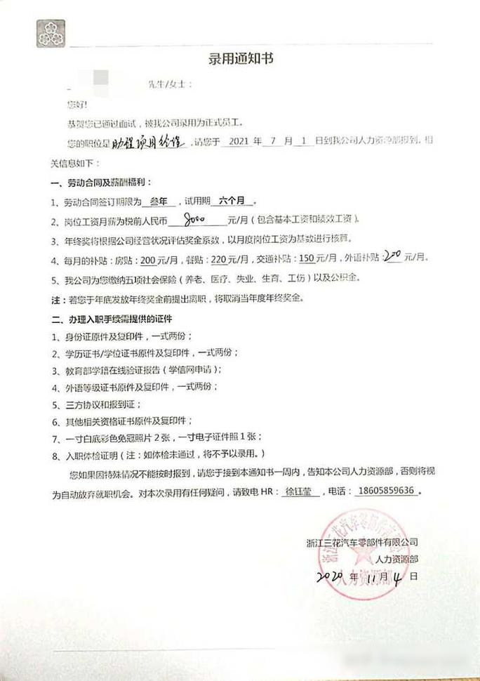 offer工资与合同工资不一致怎么办？-图3