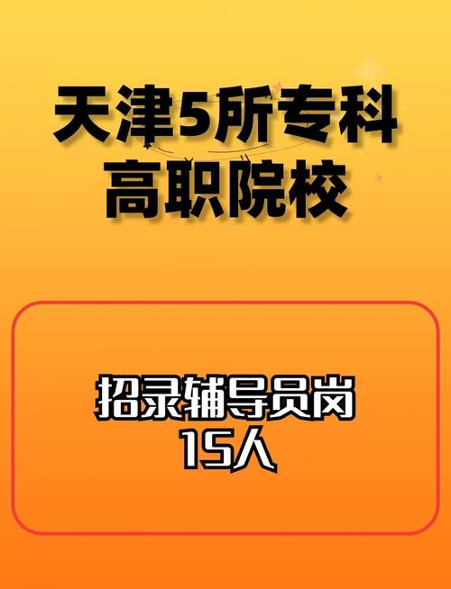 滨海学院招聘有何具体岗位及要求？-图3