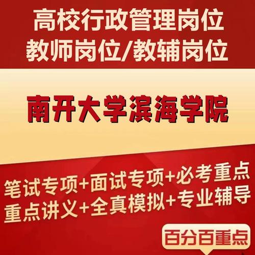 滨海学院招聘有何具体岗位及要求？-图2