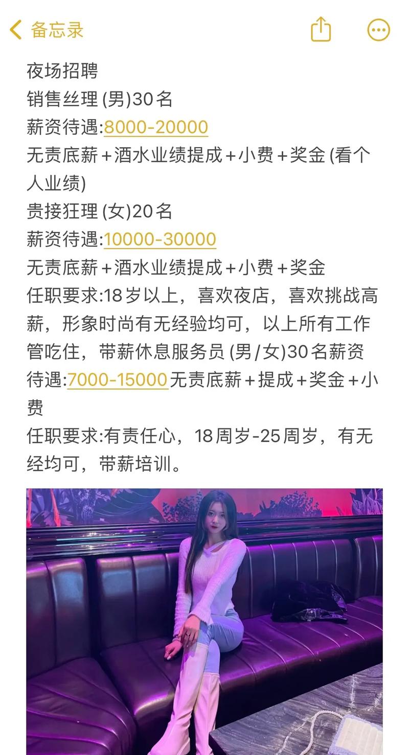 郑州夜总会招聘有何内幕或门槛？-图2