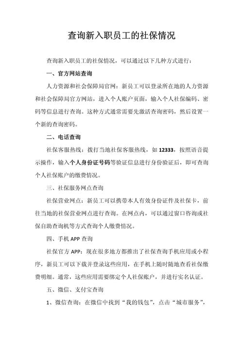 如何查新员工上家公司的社保公积金缴纳数目？-图2