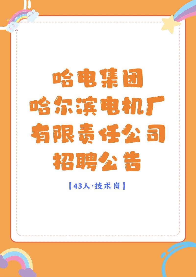 黑龙江国企招聘何时开始？要求有哪些？-图2