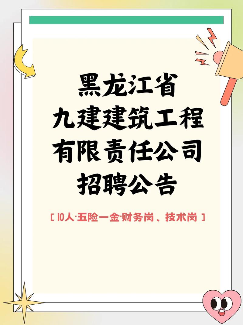 黑龙江国企招聘何时开始？要求有哪些？-图1