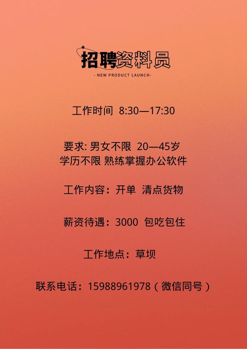 重庆资料员招聘要求有哪些？-图3