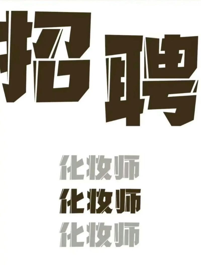 影楼化妆助理招聘要求有哪些？-图1