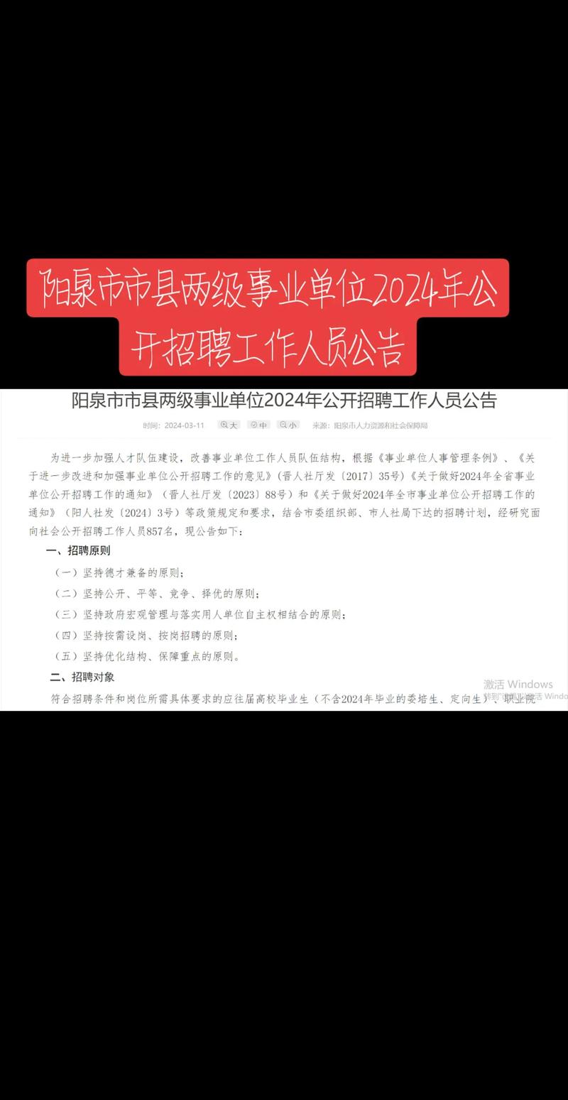 阳泉市招聘有哪些岗位及要求？-图2