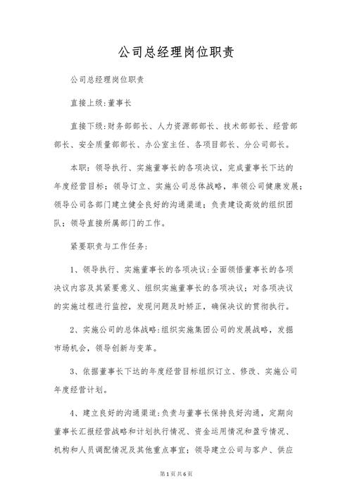 制定岗位职责需遵循哪些关键原则？-图1