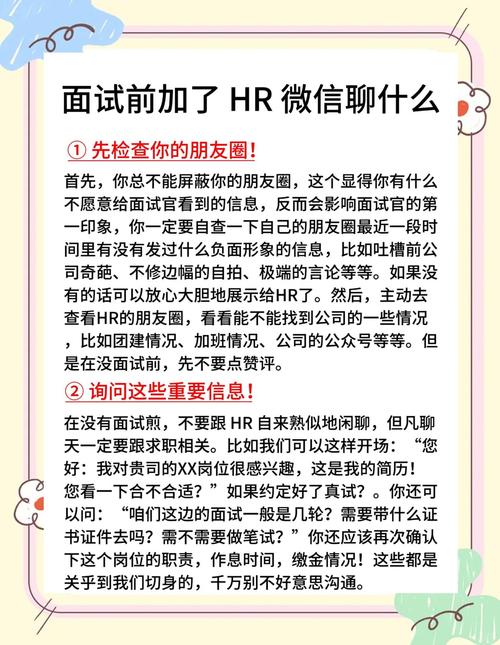 面试HR让加微信，是套路还是真心？-图1