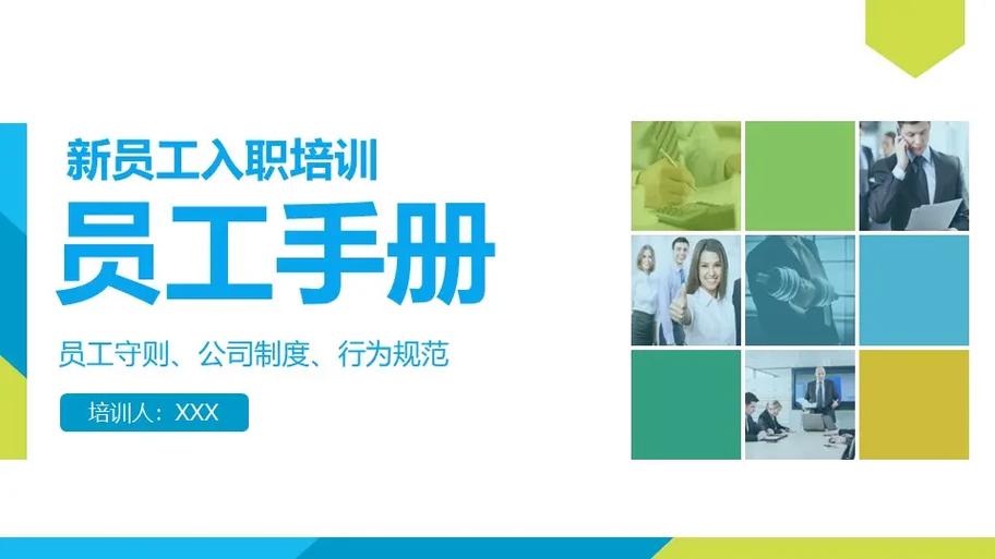 新员工入职培训，公司规章制度如何快速掌握？-图2