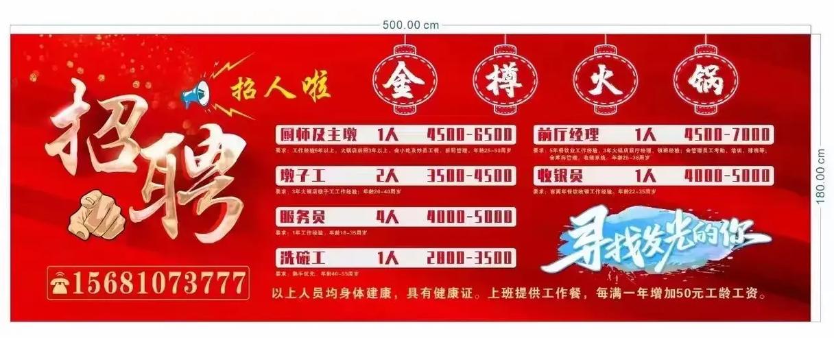 火锅墩子招聘,要求有哪些?-图1 火锅墩子招聘,要求有哪些?-图1