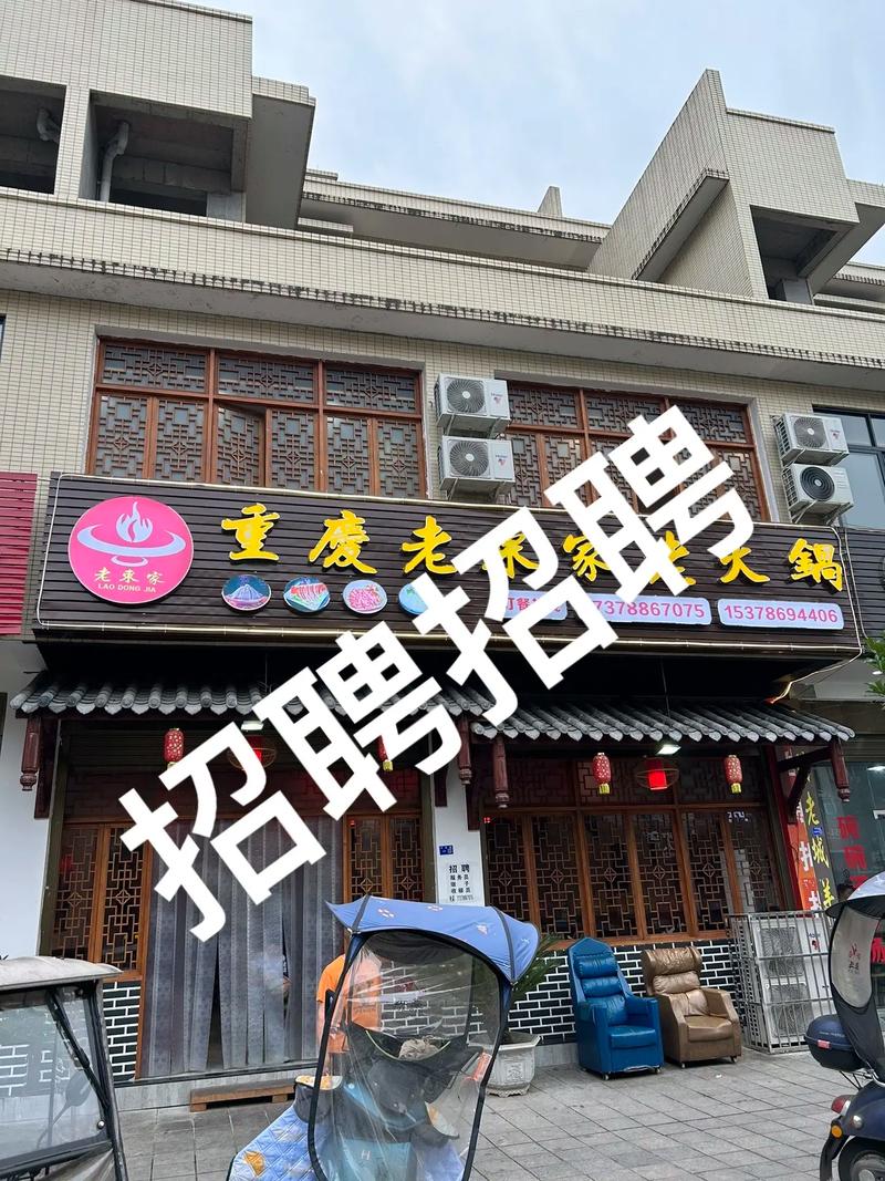 火锅墩子招聘,要求有哪些?-图2 火锅墩子招聘,要求有哪些?-图2