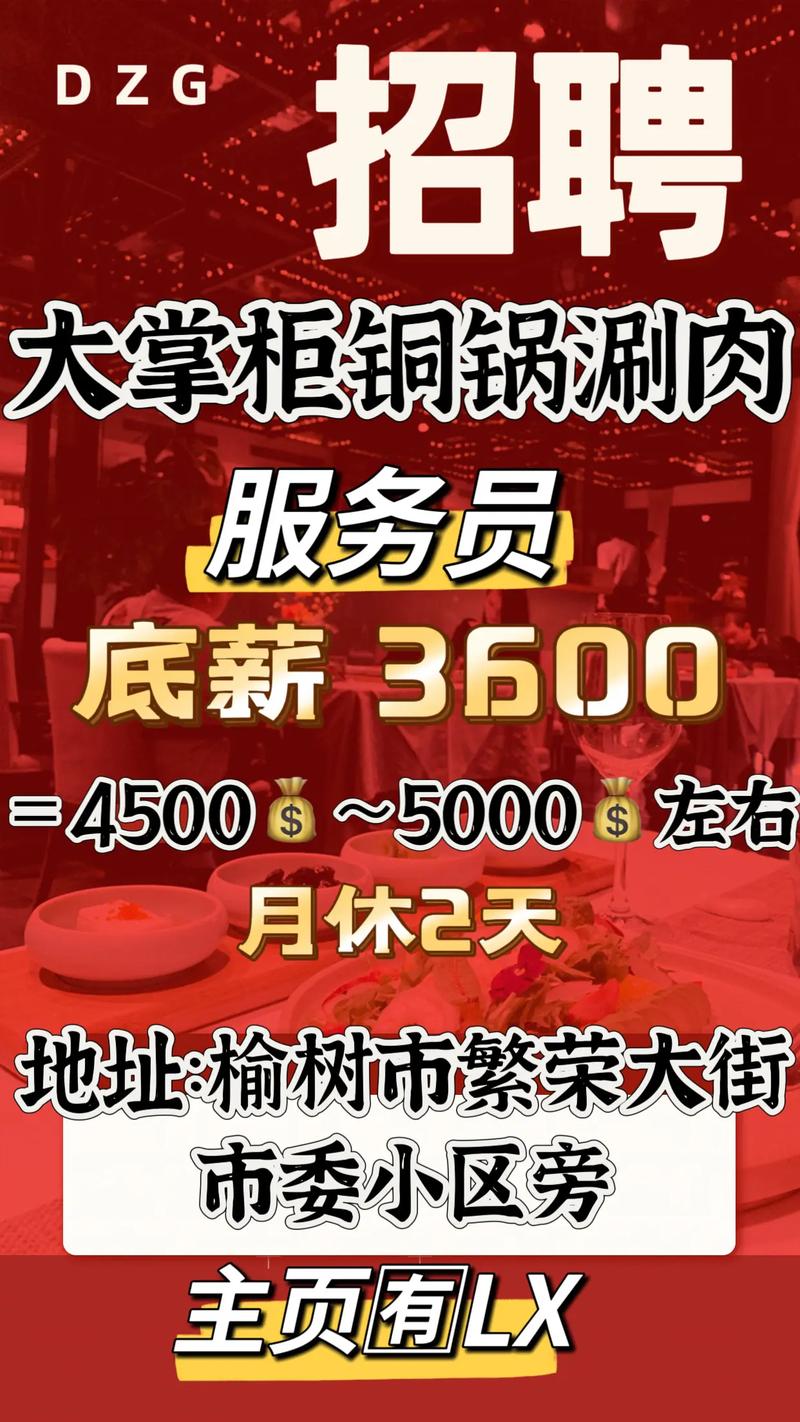 火锅墩子招聘,要求有哪些?-图3 火锅墩子招聘,要求有哪些?-图3