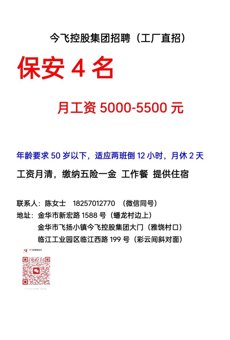 安溪保安招聘，薪资待遇如何？-图1