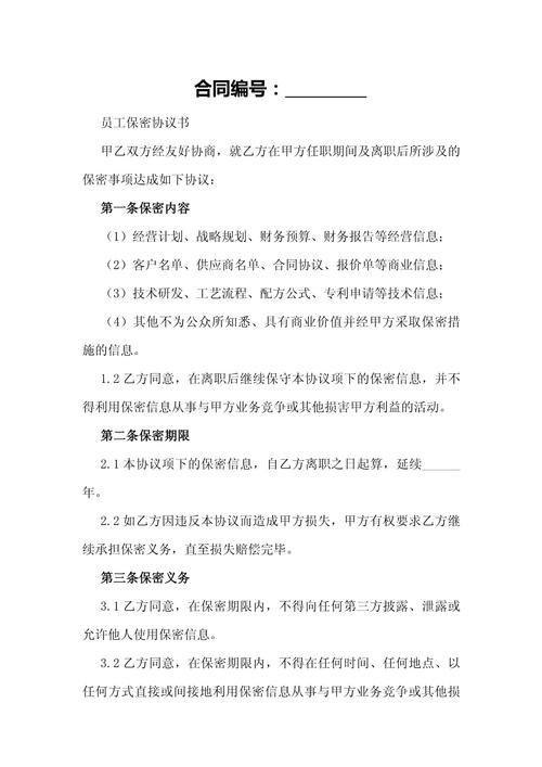 如何向HR说明前司保密协议不碍新工作?-图3 如何向HR说明前司保密协议不碍新工作?-图3
