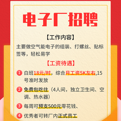江西电子厂招聘信息有哪些具体要求？-图1