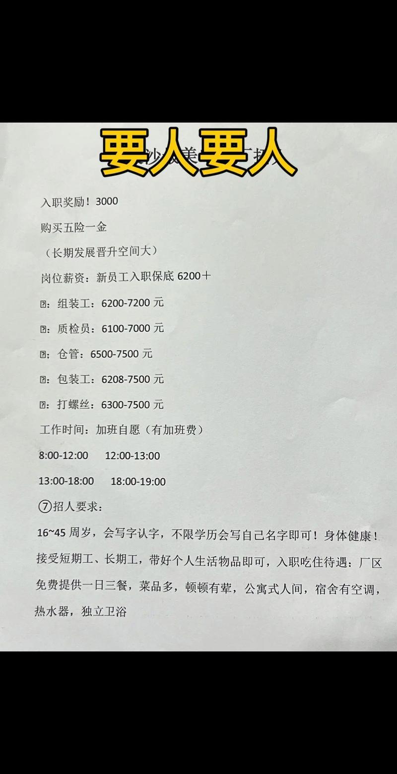 江西电子厂招聘信息有哪些具体要求？-图2