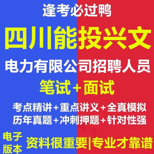 四川能投招聘何时开始？要求有哪些？-图2