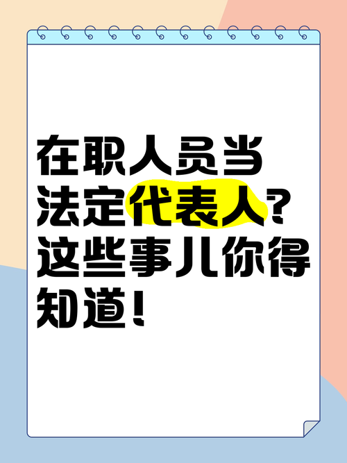员工当另一家公司法人，合规吗？责任谁承担？-图3