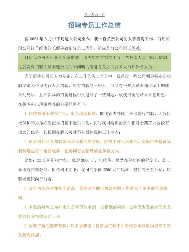 招聘工作总结报告，成效如何？待优化点在哪？-图1