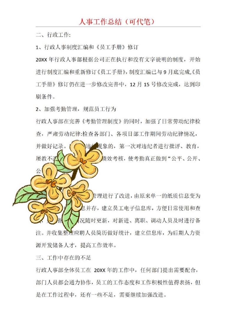 招聘工作总结报告，成效如何？待优化点在哪？-图3