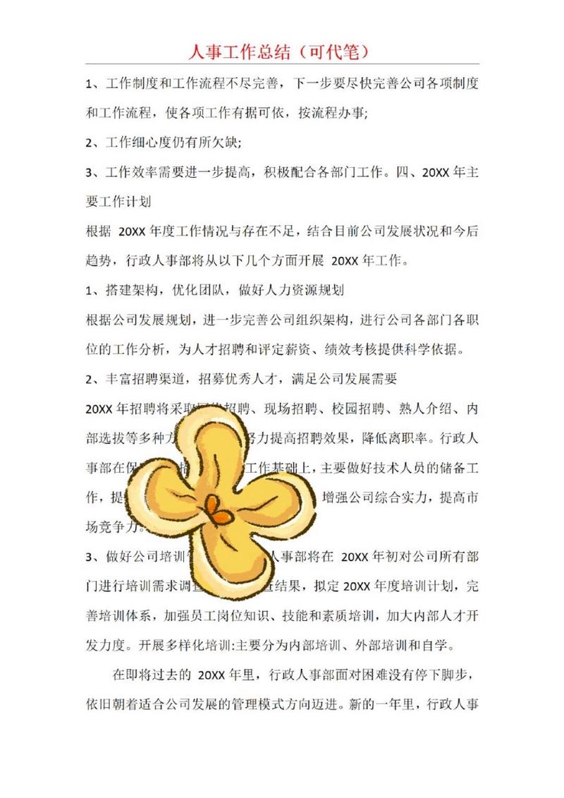 招聘工作总结报告，成效如何？待优化点在哪？-图2