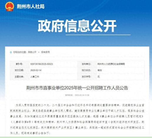 荆州最新招聘信息有哪些岗位?-图3 荆州最新招聘信息有哪些岗位?-图3