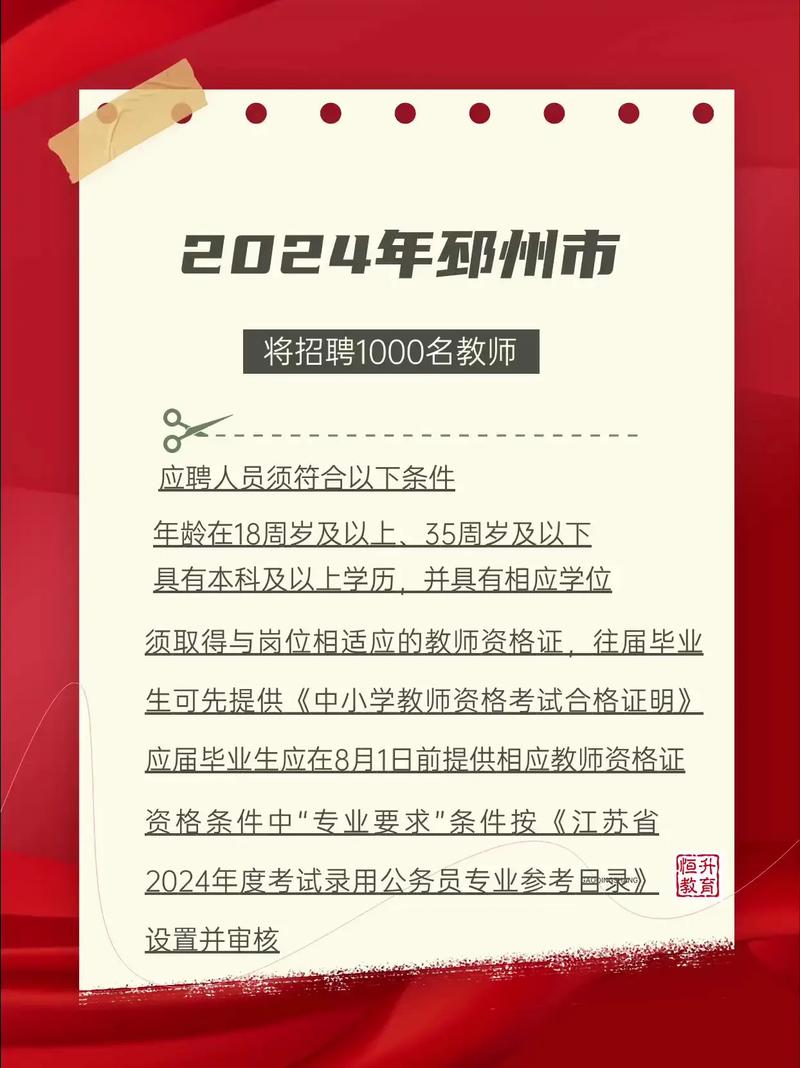 邳州教师招聘何时开始？报名条件有哪些？-图1