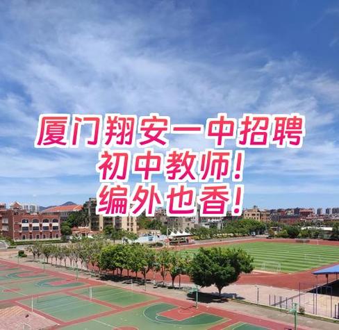 厦门编外招聘何时开始?-图1 厦门编外招聘何时开始?-图1