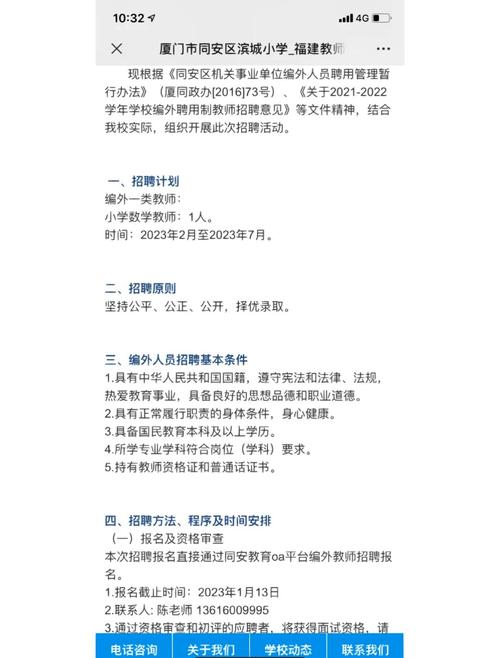 厦门编外招聘何时开始?-图3 厦门编外招聘何时开始?-图3