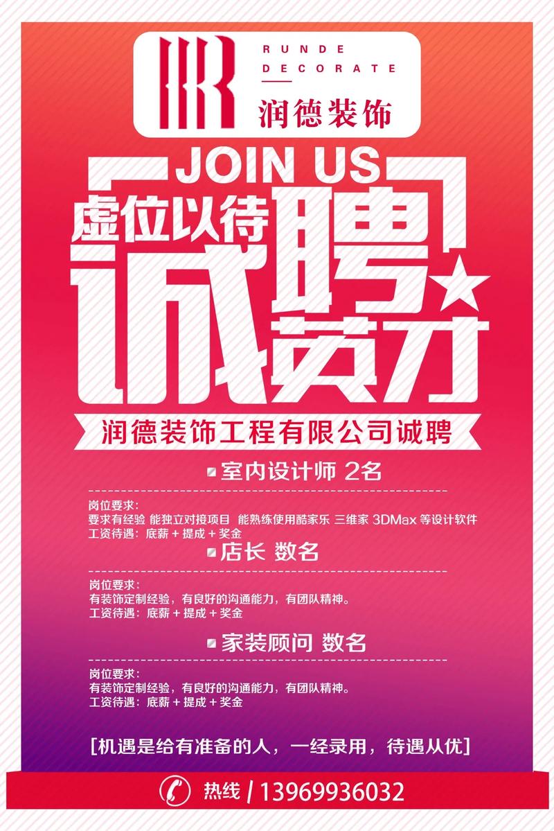 北京室内设计招聘,薪资与技能要求如何?-图2 北京室内设计招聘,薪资与技能要求如何?-图2