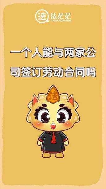 一人能同时签两家公司吗？-图2