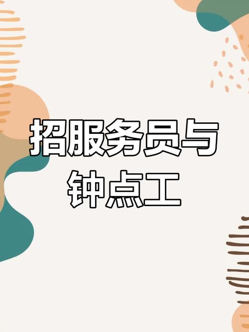 下午钟点工招聘，具体时段和要求是？-图1