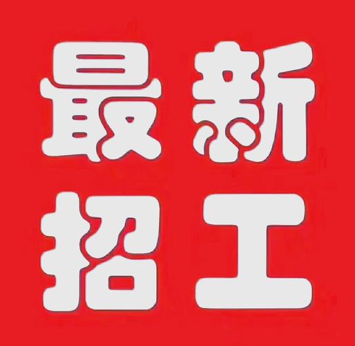 下午钟点工招聘，具体时段和要求是？-图3