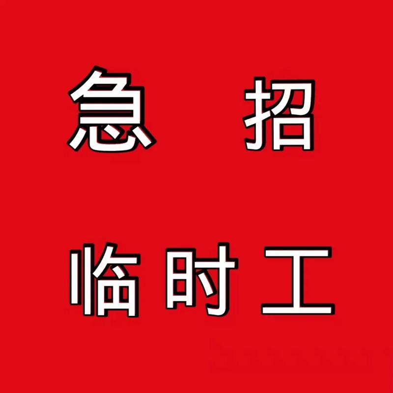 下午钟点工招聘，具体时段和要求是？-图2