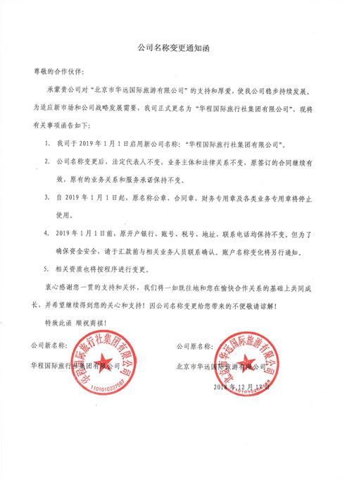 正式合同与offer公司名不一致怎么办？-图2