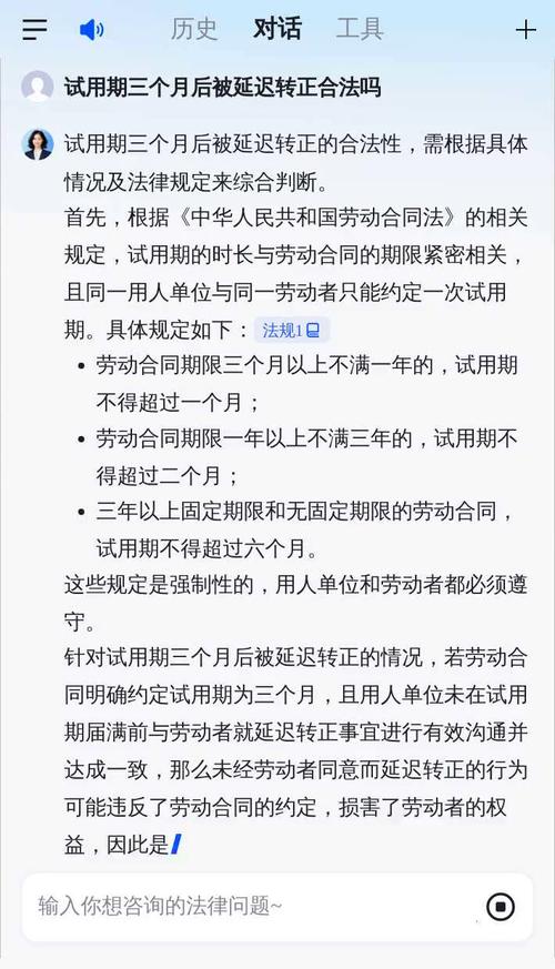 试用期约定三个月却延长,是否合法合规?-图1 试用期约定三个月却延长,是否合法合规?-图1