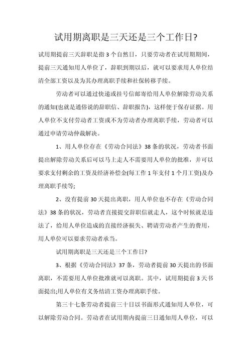 试用期约定三个月却延长,是否合法合规?-图2 试用期约定三个月却延长,是否合法合规?-图2