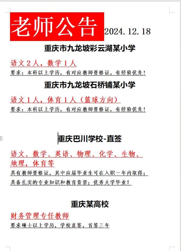 重庆小学教师招聘，何时开始报名？-图3