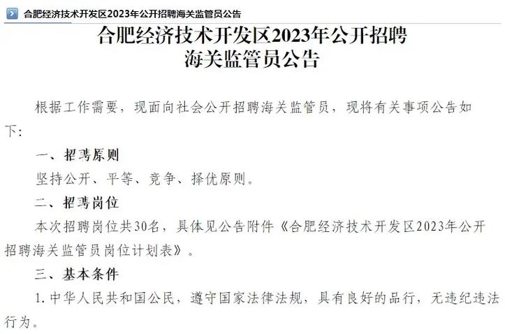 监管员招聘信息，要求有哪些？待遇如何？-图1