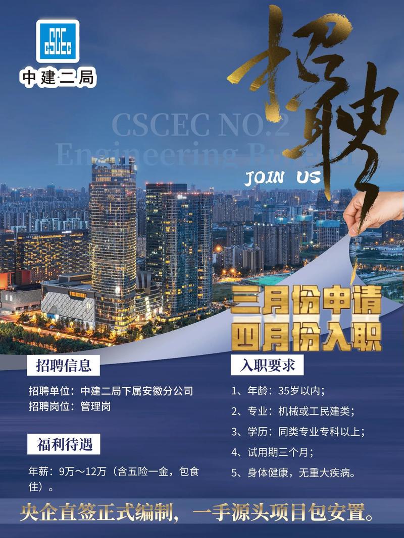 中铁建招聘啥岗位？要求多少薪资？-图2