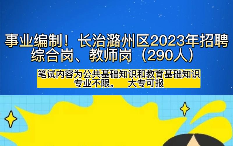 长治教师招聘何时开始？-图1